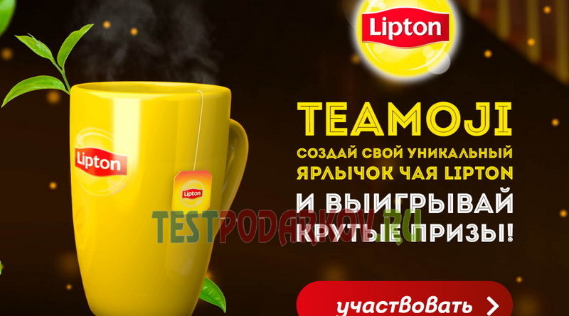 Lipton-promo-akciya